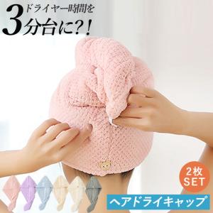 ヘアドライタオル 2枚セット タオル 髪 ヘアターバン ドライヤー 吸水 速乾 ヘアタオル ヘアドライキャップ 厚手 新生活[郵3]^bm1353^セール sale