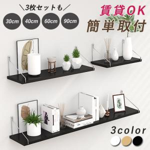 [1670円〜]ウォールシェルフ 賃貸OK 壁掛け棚 ウォールラック 収納棚 DIY ラック 30 40 50 60 90cm 木製 北欧 風 インテリア 収納 取り付け 棚^bm1363^