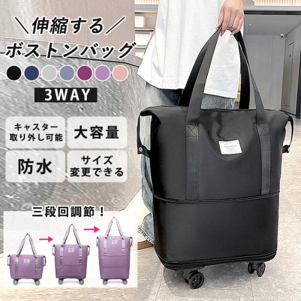 ボストンバッグ キャスター付き 3WAY 旅行バッグ レディース メンズ 男女兼用 拡張 拡大 軽量...