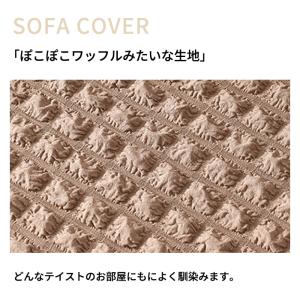 [2970円〜]ソファーカバー 洗える 2人掛...の詳細画像2