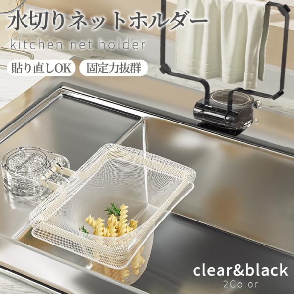 水切りネットホルダー キッチンシンクフィルター 粘着式 ゴミ受け 水切り 三角コーナー ネット50枚...