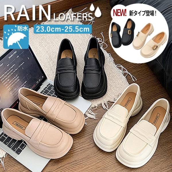 レイン ローファー レディース 防水 レザータッチ レインシューズ  レインブーツ 軽量 撥水 晴雨...