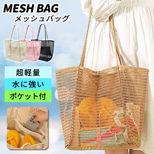 [SALE!1390円→1000円!]メッシュバッグ トートバッグ エコバッグ 折りたたみ コンパク...