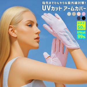 【1点990円！2点購入クーポンで】手袋 レディース 男女兼用 夏用 UVカット 手袋 UVカット レディース 日焼け防止 接触冷感 スマホ 紫外線対策[定形外]^bm1471^｜swift