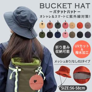 【1点1090円！2点購入クーポンで】バケットハット 帽子 ハット UV レディース メンズ 男女兼用 折りたたみ コンパクト 撥水 メッシュ 紫外線[定形外1.5]^bm1480^｜swift
