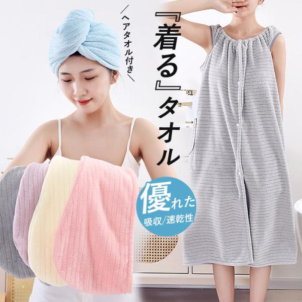 [1点1690円!対象2点購入クーポンで]ラップタオル ヘアドライキャップ付 エステガウン 巻きタオ...