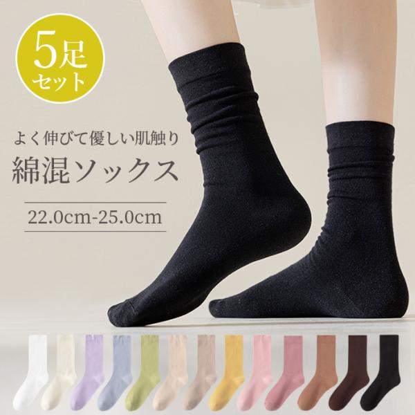 【2点で400円OFF★クーポン有】ソックス レディース 5足セット コットン 綿 混 無地 靴下 ...