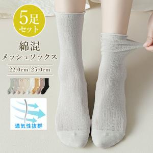 【2足で400円OFF★クーポン有】ソックス レディース 5足セット カラーソックス コットン 綿 混 無地 靴下 レディースソックス 綿混靴下 クルー丈[郵1.5]^bm1508^｜swift