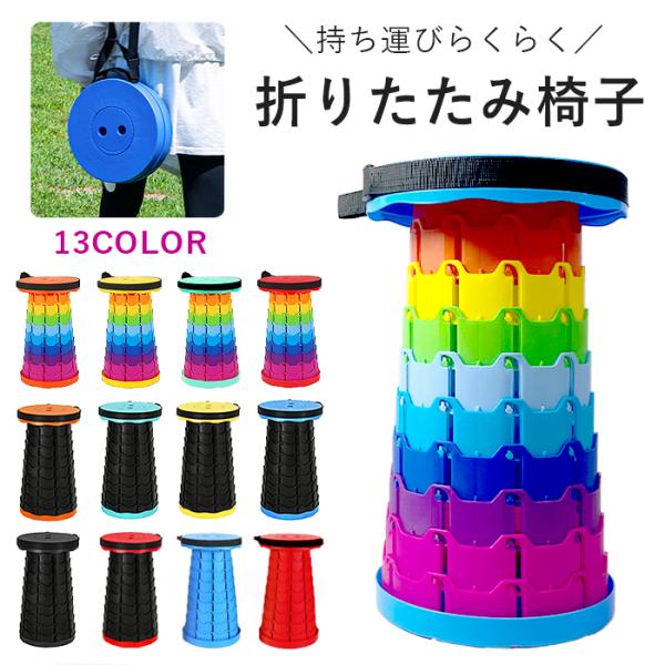 [1点1580円!対象2点購入クーポンで]椅子 折りたたみチェア ポータブルチェア 丸椅子 スツール...