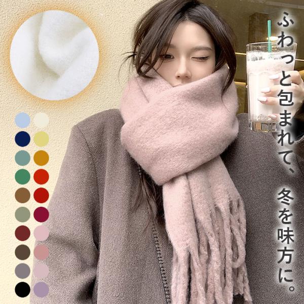マフラー ボリュームマフラー ビッグ ストール モヘア フリンジ 大判 ふわふわ もこもこ 防寒 防...