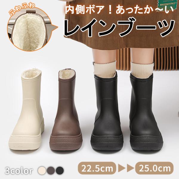 [1995円!クーポンで]レインブーツ レインシューズ スノーブーツ ショート丈 長靴 裏ボア ボア...