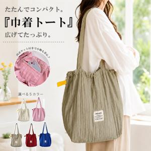 トートバッグ レディース トート バッグ A4 巾着トートバッグ 巾着袋 手提げ 大容量 エコバッグ 折りたたみ ドロスト サブバッグ 巾着 [郵1.5]^bm1623^