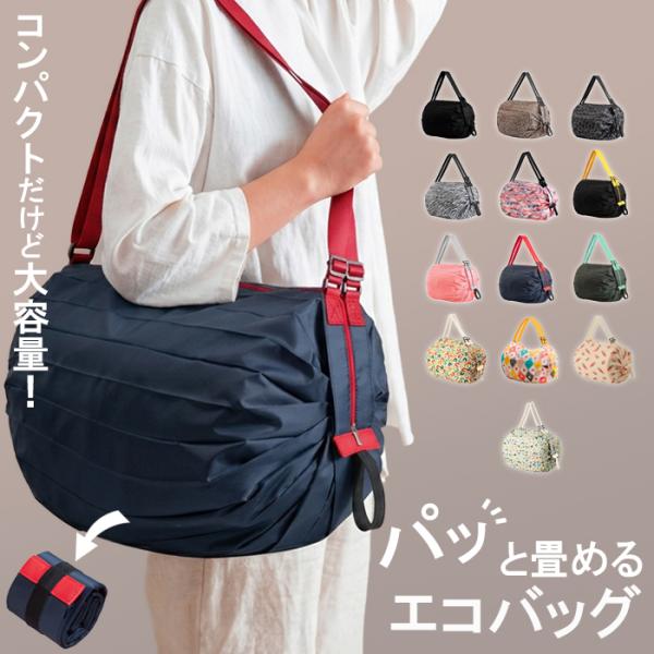 エコバッグ 折りたたみバッグ 手提げタイプ ショッピングバッグ 大容量 コンパクト 軽量 ポケッタブ...