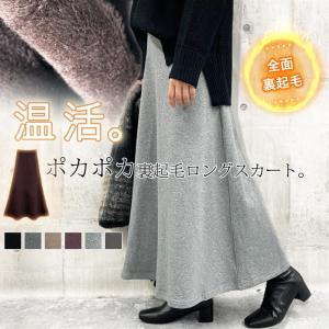 ロングスカート レディース 裏起毛 スウェット マキシ丈 フレア aライン シンプル かっこいい 極暖 (送料無料)^cc-077^