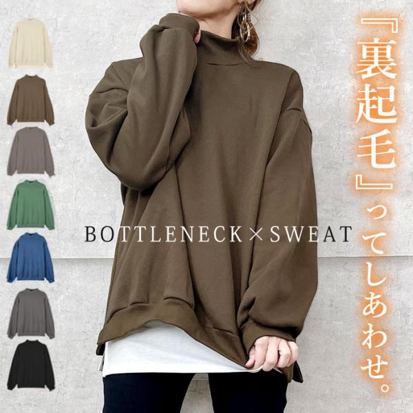 裏起毛 ボトルネック プルオーバー ゆったり あたたか リブ トップス トレーナー レディース(送料...
