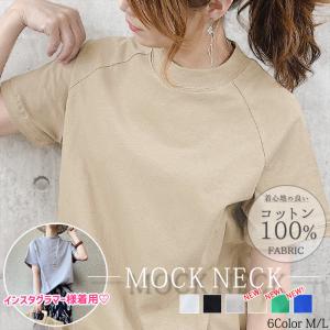 モックネックTシャツ コットン100％ カットソー tシャツ ラグランスリーブ ハイネックトップス レディース[郵1]^t932^｜swift