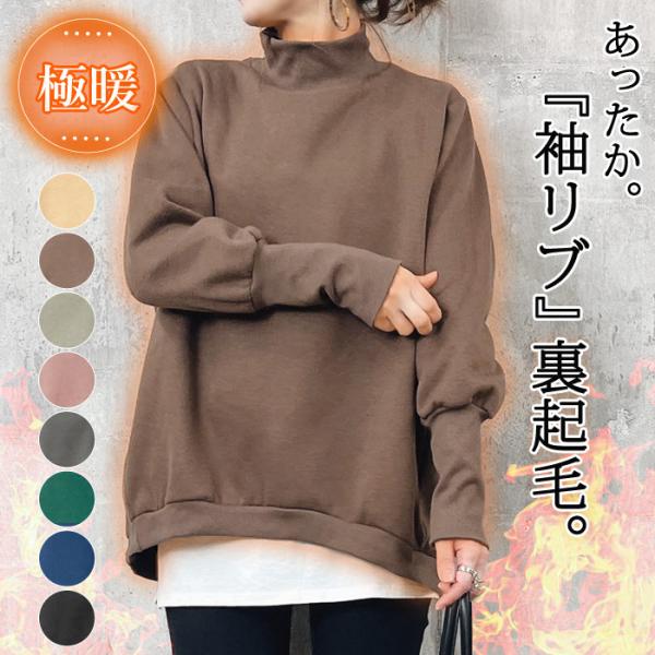 トレーナー レディース トップス ボトルネック 袖リブ ゆったり おしゃれ かわいい 長袖 秋 冬 ...