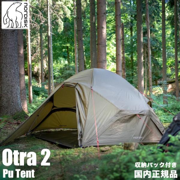【国内正規品】ノルディスク Nordisk テント オトラ 2 PU 122063 保証書付き Ot...