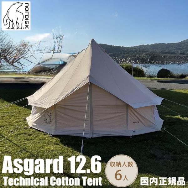 【国内正規品】ノルディスク Nordisk テント アスガルド 12.6 242023 保証書付き ...