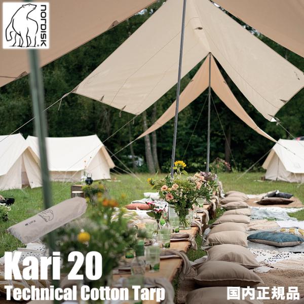 【国内正規品】ノルディスク Nordisk タープ 242043 Kari20 保証書付き テント ...