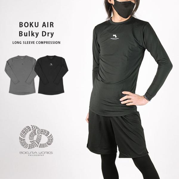 ボクエア 長袖コンプレッション ボクラワークス BOKURAWORKS 3105 ロングスリーブ コ...