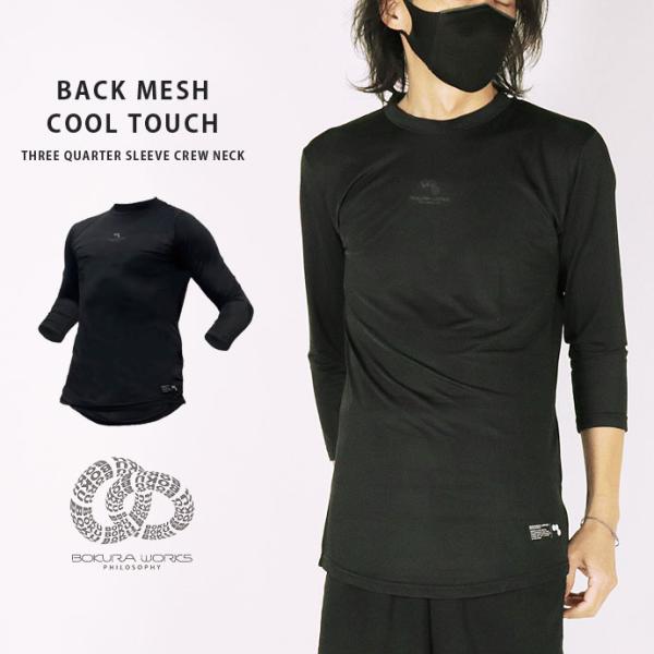 接触冷感 クルーネック ボクラワークス BOKURAWORKS 3604 背中フルメッシュ7分袖クル...