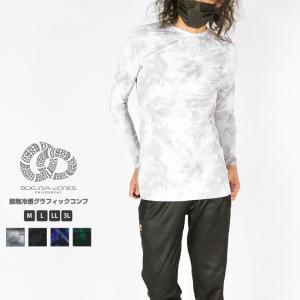 コンプレッションシャツ ボクラワークスフィロソフィ メンズ 3613 接触冷感 グラフィック 長袖 クルーネック コンプレッション BOKURAWORKS PHILOSOPHY 吸汗速乾