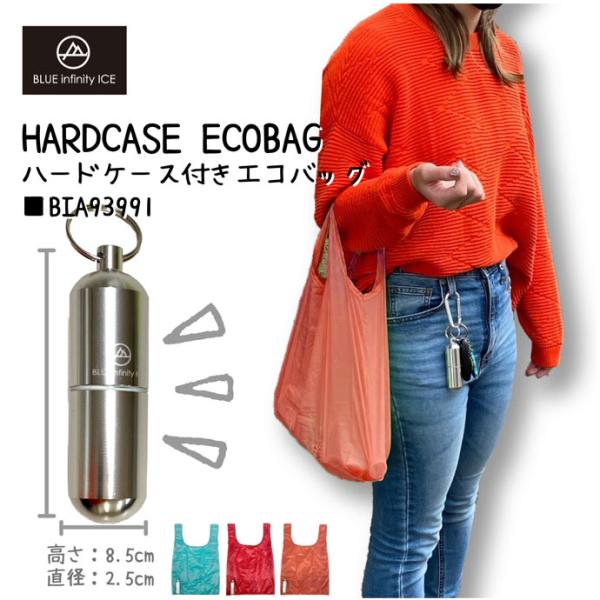 【日本製】ハードケースエコバッグ オンヨネ ブルーインフィニティアイス BIA93991 ECOBA...