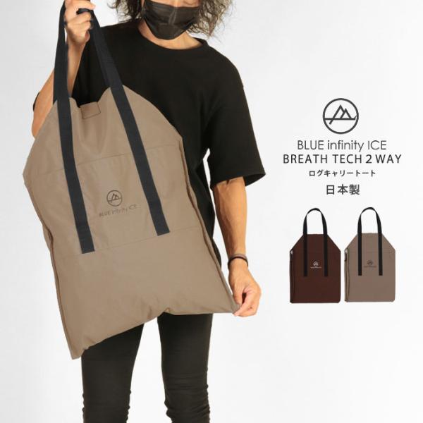 【日本製】トートバッグ オンヨネ ブルーインフィニティアイス BIA94904 2WAYログキャリー...