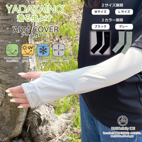 アームカバー オンヨネ ブルーインフィニティアイス メンズ レディース BIA95109 YADAK...