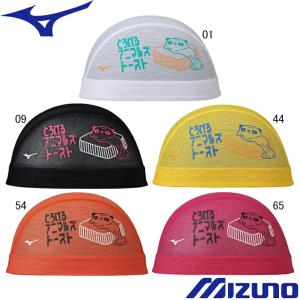 MIZUNO（ミズノ） (ネコポス可) メッシュキャップ N2JWA055 : スイム