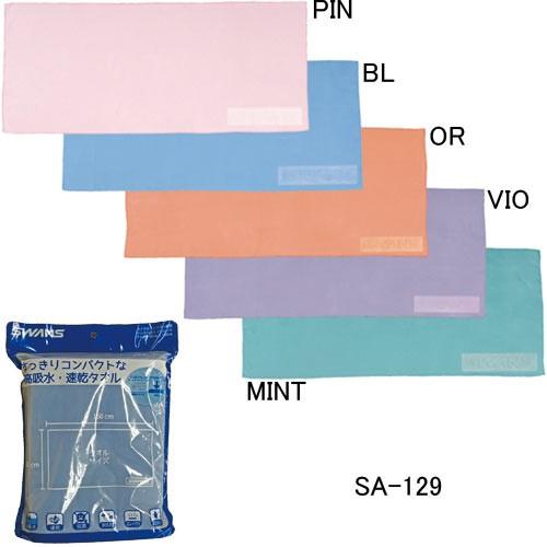 スワンズ(SWANS)ドライタオル SA-129