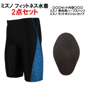 男子ボクサー水着 2点セット　Lサイズ MIZUNO（ミズノ） (ネコポス可) 男性用 フィットネス水着 メンズハーフ