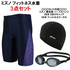 MIZUNO（ミズノ） (ネコポス可) 男性用 フィットネス水着 メンズハーフ