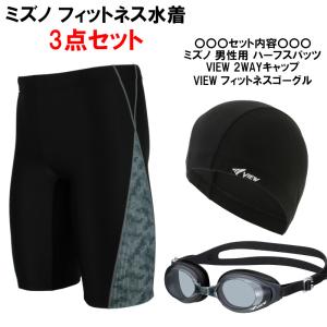 ミズノ 水着 男の子用 2点セット MIZUNO（ミズノ） 男性用 フィットネス水着 メンズハーフスパッツL