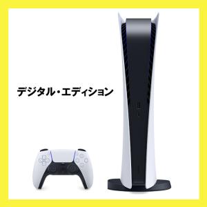即日発送】PlayStation 5 プレイステーション 5 デジタル 