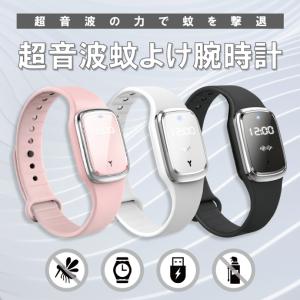 蚊よけ時計 蚊よけブレスレット モスキートバンド 腕時計 超音波 USB充電 繰り返し使える 夏 キャンプ アウトドア