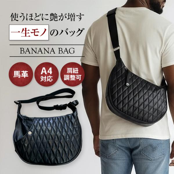 ショルダーバッグ バナナバッグ 馬革製 ダイヤモンドステッチ