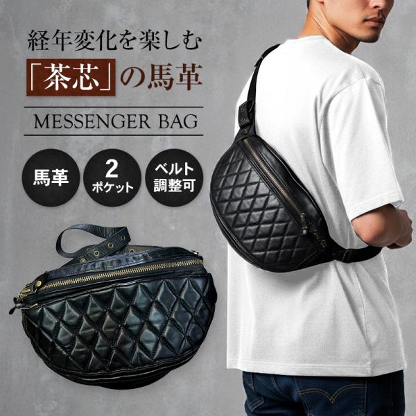 メッセンジャーバッグ 馬革製 ダイヤモンドステッチ　