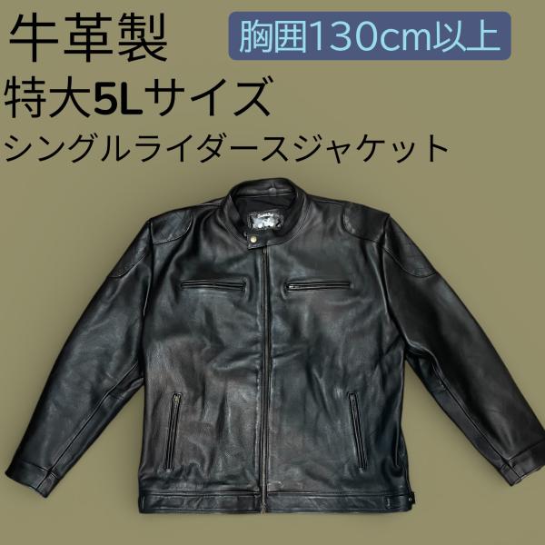 ライダースジャケット メンズ 本革 5L シングルライダースジャケット