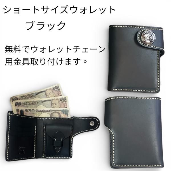 財布 二つ折り バイカーズウォレット 本革製 ショートサイズウォレット 当店オリジナル ブラック 送...