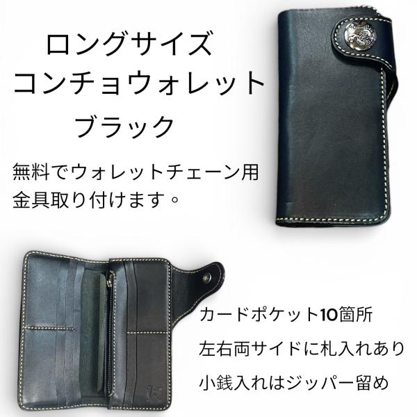 財布 長財布 バイカーズウォレット 本革製 ロングサイズウォレット 当店オリジナル ブラック 送料無...