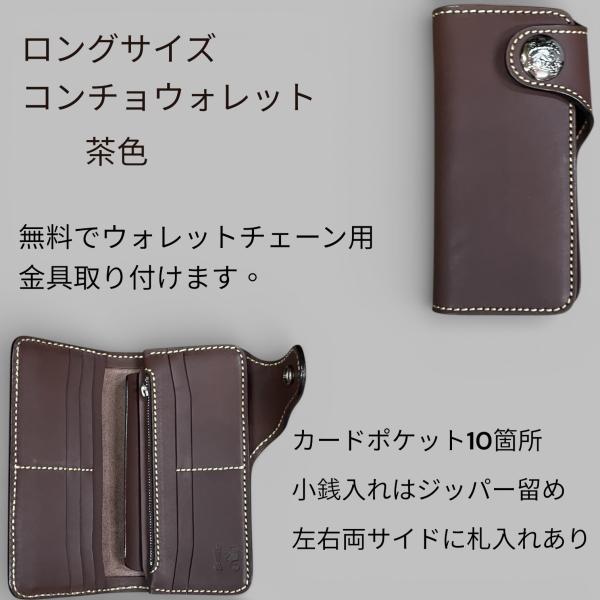 財布 長財布 バイカーズウォレット 本革製 ロングサイズウォレット 当店オリジナル ブラウン 送料無...