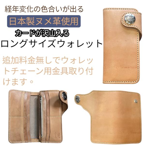 財布 長財布 バイカーズウォレット 本革製 ロングサイズウォレット 当店オリジナル ナチュラルカラー...