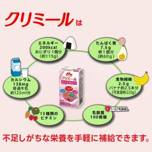 介護食 クリミール クリニコ 森永 栄養補助食...の詳細画像2