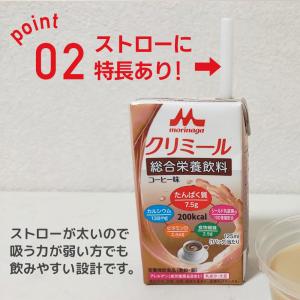 介護食 クリミール クリニコ 森永 栄養補助食...の詳細画像4