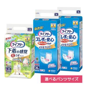 ライフリー 大人用紙おむつ 介護 高齢者 紙パンツ専用 尿とりパッド 超うす型下着感覚パンツ セット｜swinnng