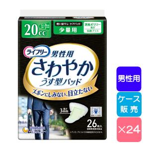 ライフリー 尿もれパッド さわやかパッド 男性用 少量 26枚×24｜swinnng