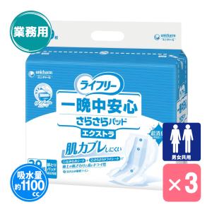 ライフリー 尿とりパッド 男性用 女性 テープ用 一晩中安心さらさらパッド エクストラ 39枚×3｜swinnng