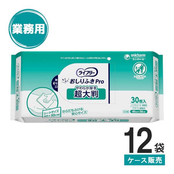 体拭きシート 介護 大判  ライフリー らくらくおしりふきPro  やわらか厚手超大判 30枚×12